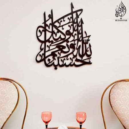 Hasbunallah Ayah Calligraphy Wooden Islamic Wall Art 1