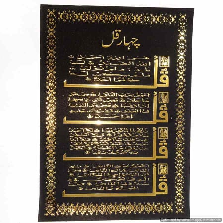islamic wall stickers velvet aluminium qul